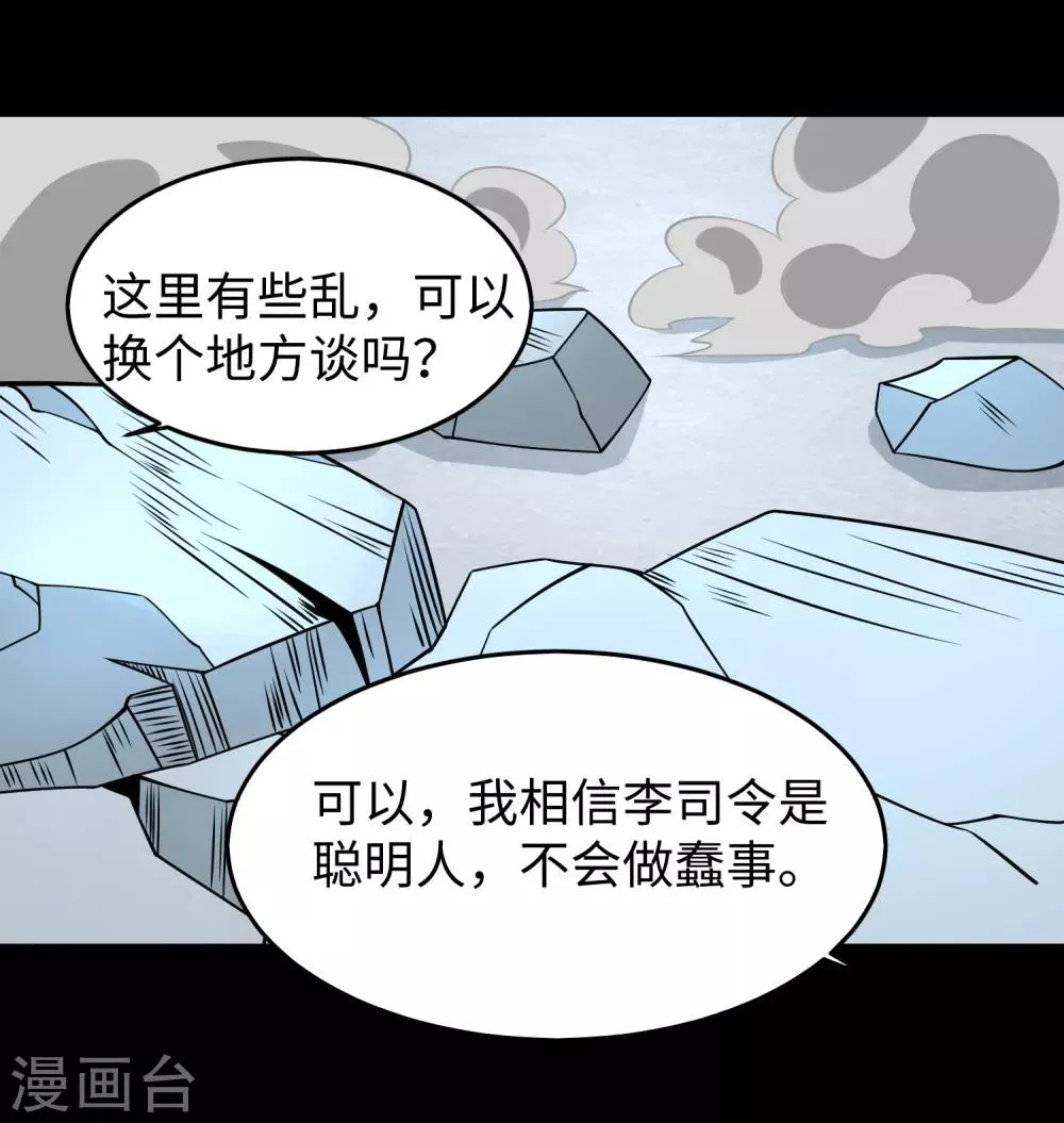 第176话 我不喜欢杀人 第18页