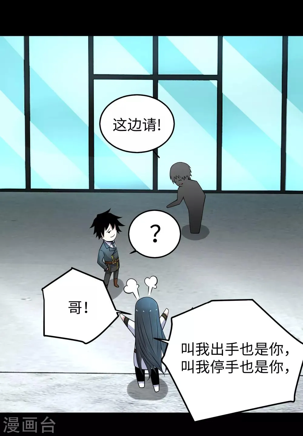 第176话 我不喜欢杀人 第20页