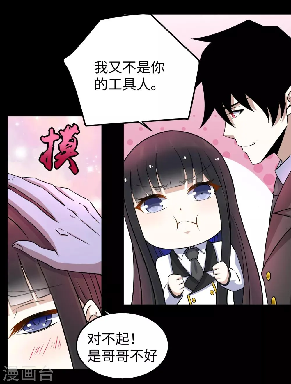 第176话 我不喜欢杀人 第21页