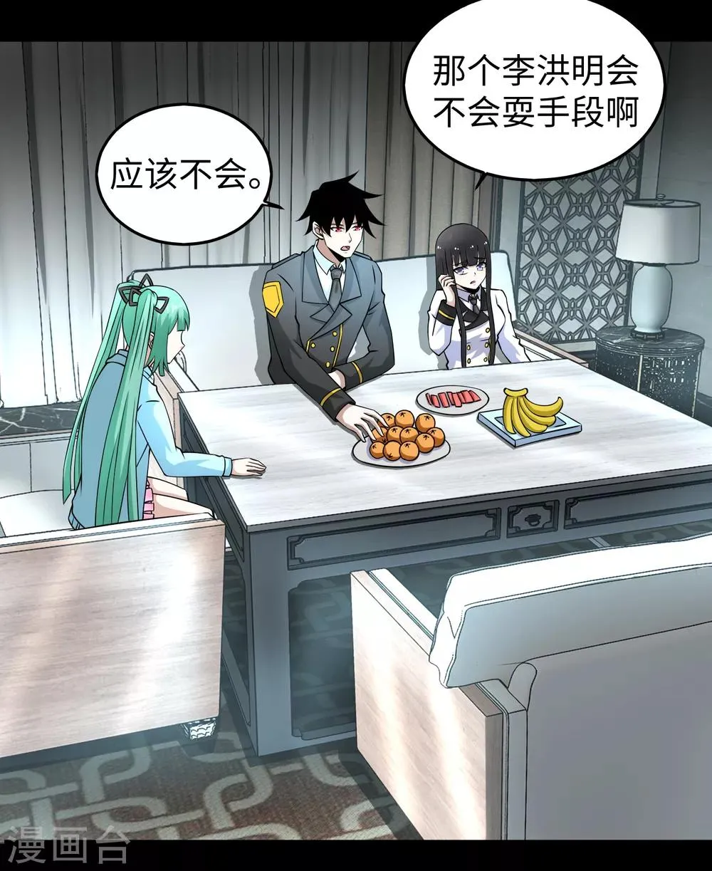 第176话 我不喜欢杀人 第23页