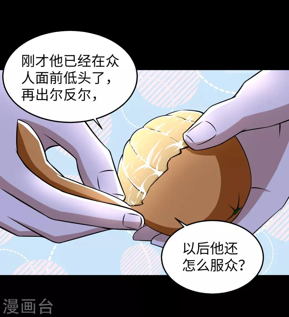 第176话 我不喜欢杀人 第24页