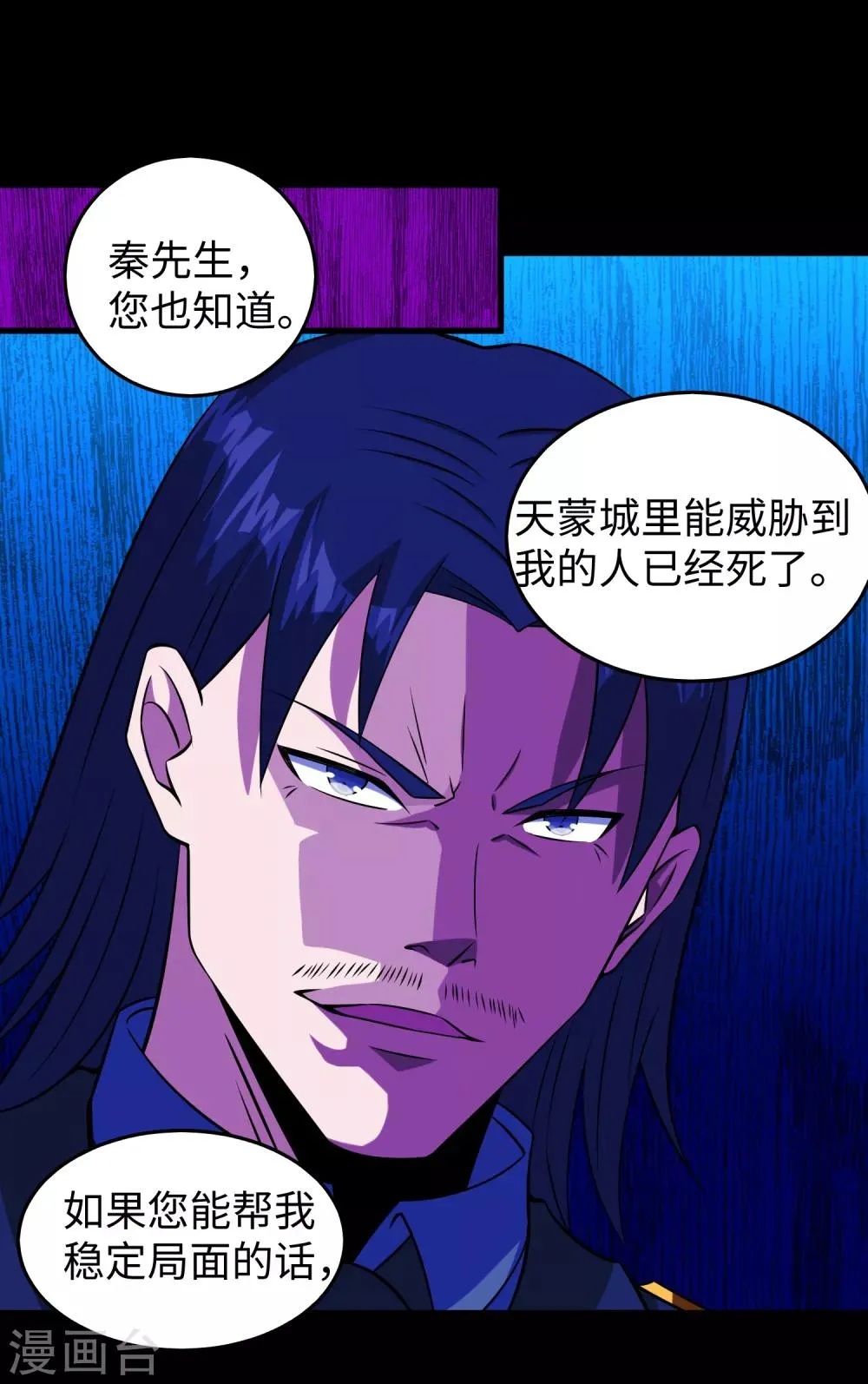 第176话 我不喜欢杀人 第29页