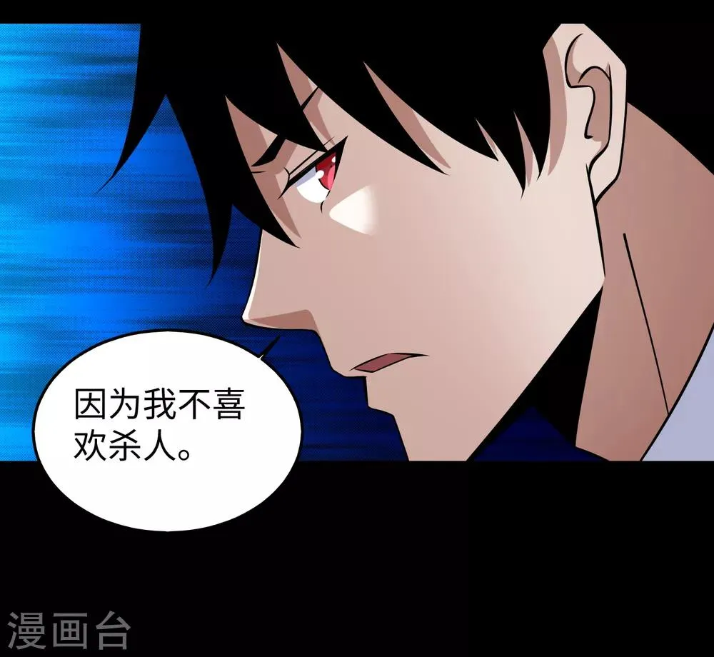 第176话 我不喜欢杀人 第33页