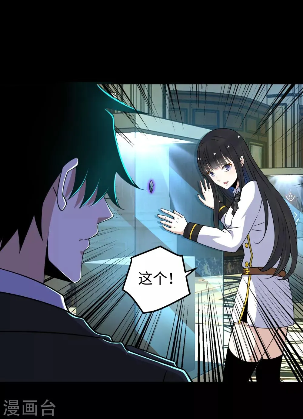 第177话 你说我会死么？ 第3页