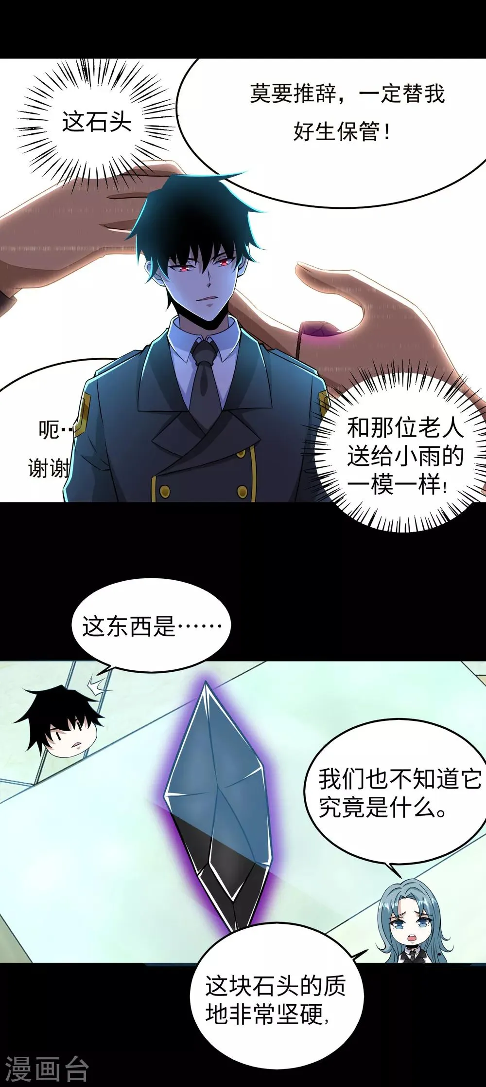 第177话 你说我会死么？ 第4页