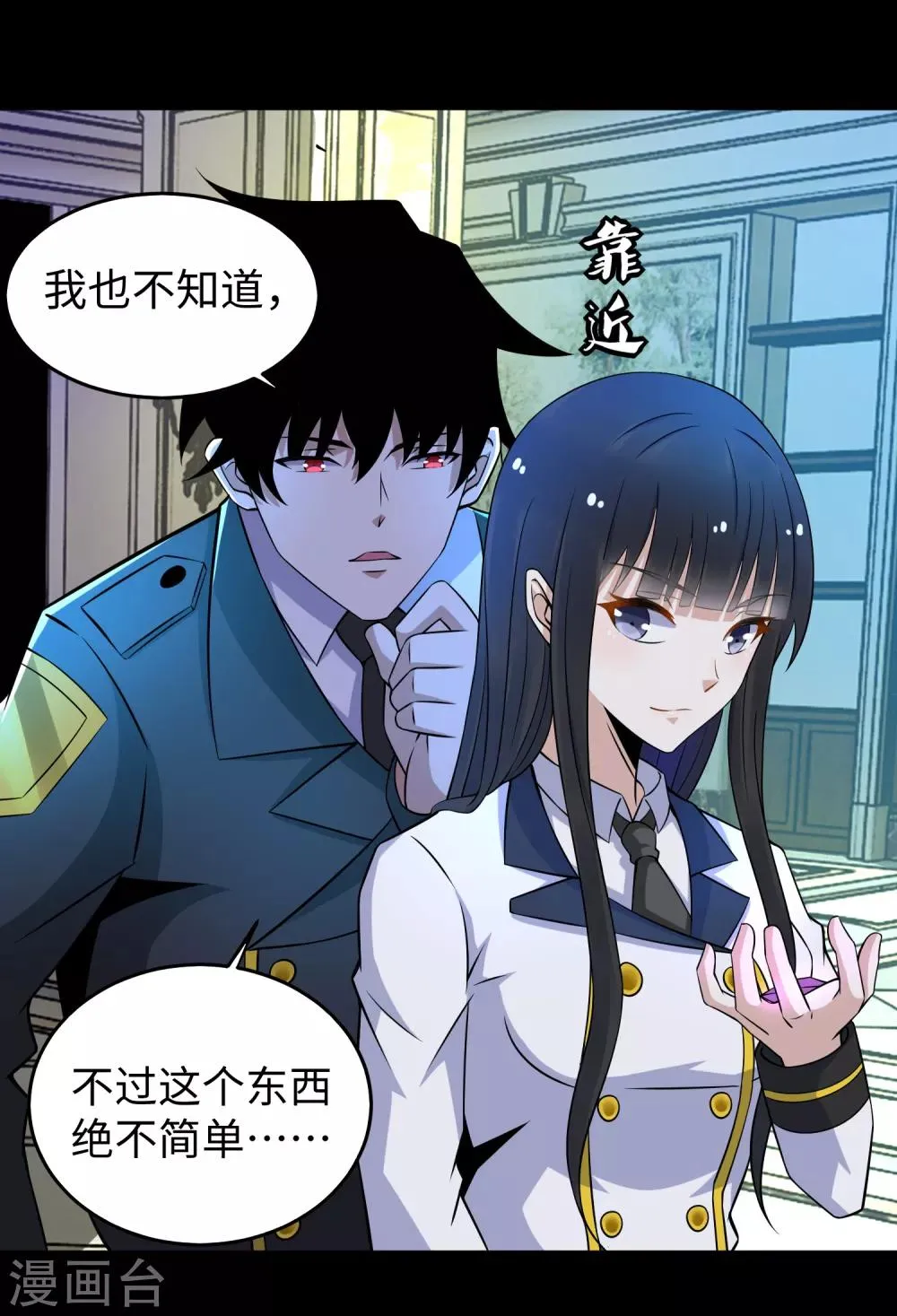 第177话 你说我会死么？ 第10页