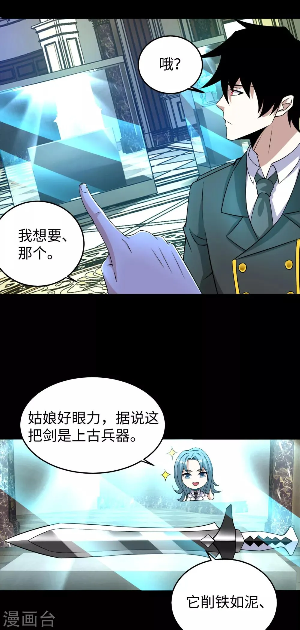 第177话 你说我会死么？ 第12页