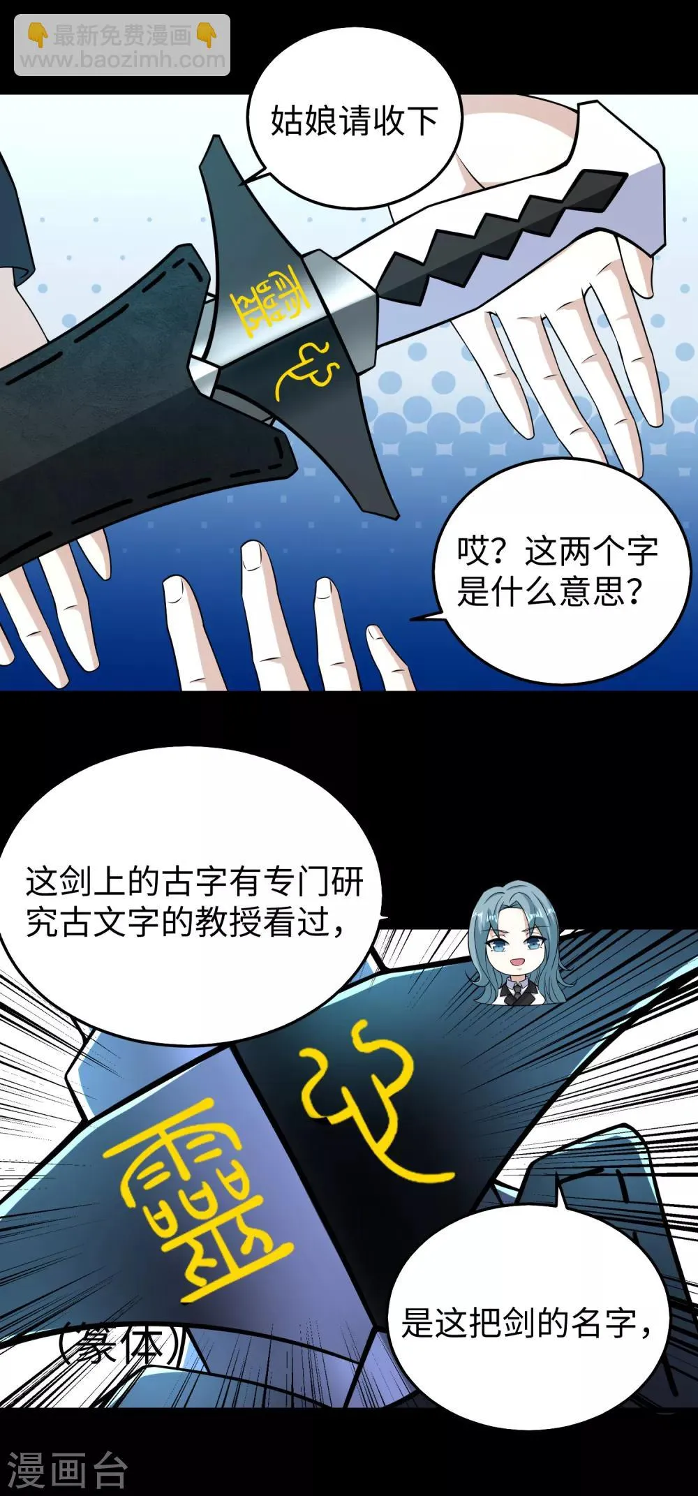 第177话 你说我会死么？ 第14页