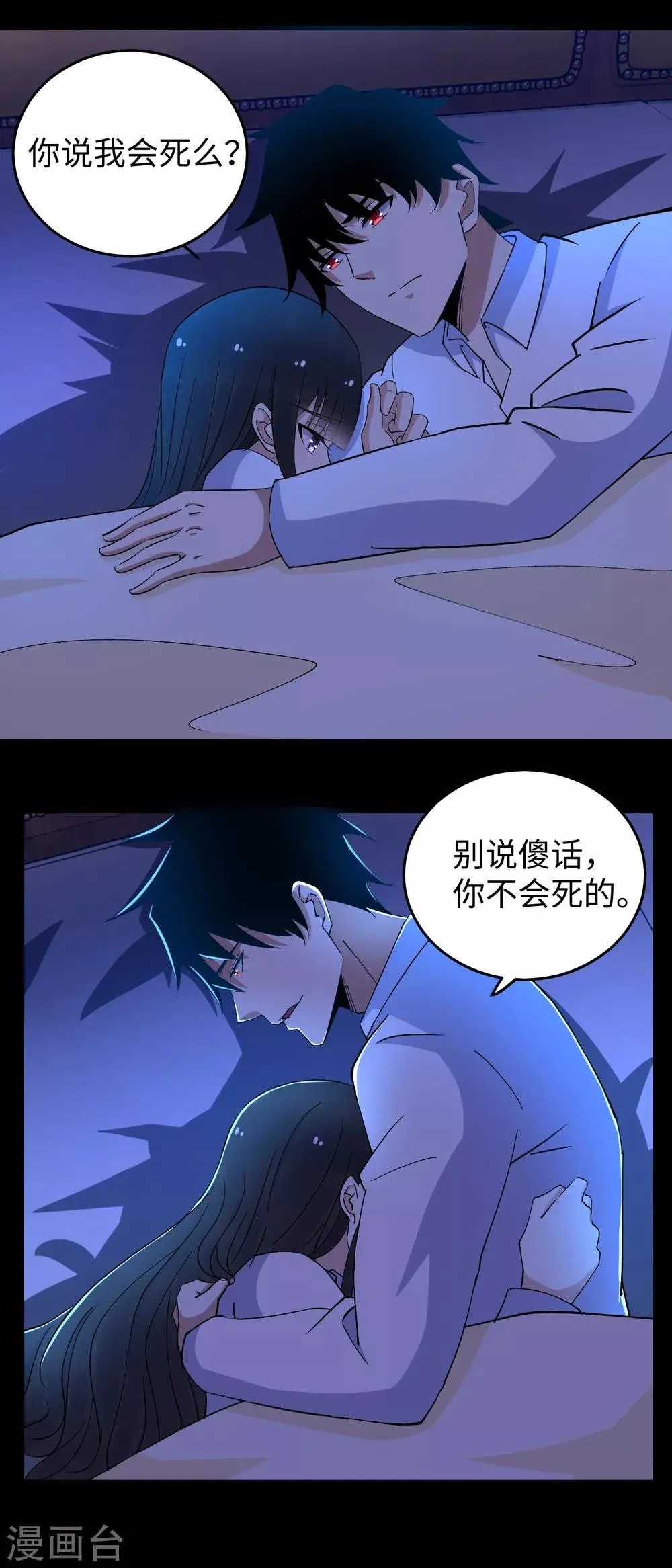 第177话 你说我会死么？ 第19页