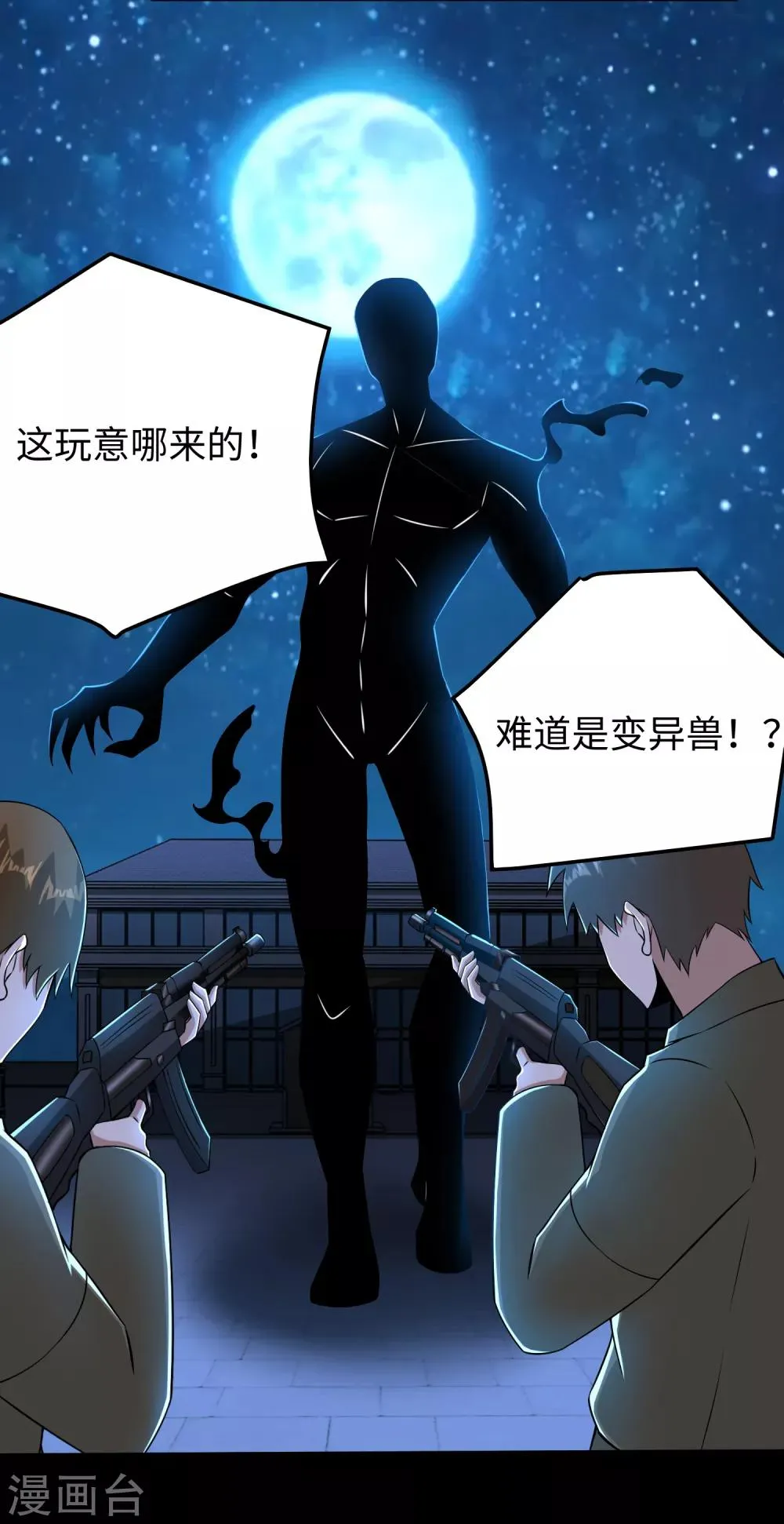 第177话 你说我会死么？ 第21页