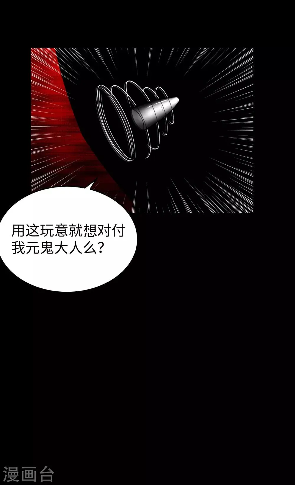 第177话 你说我会死么？ 第26页