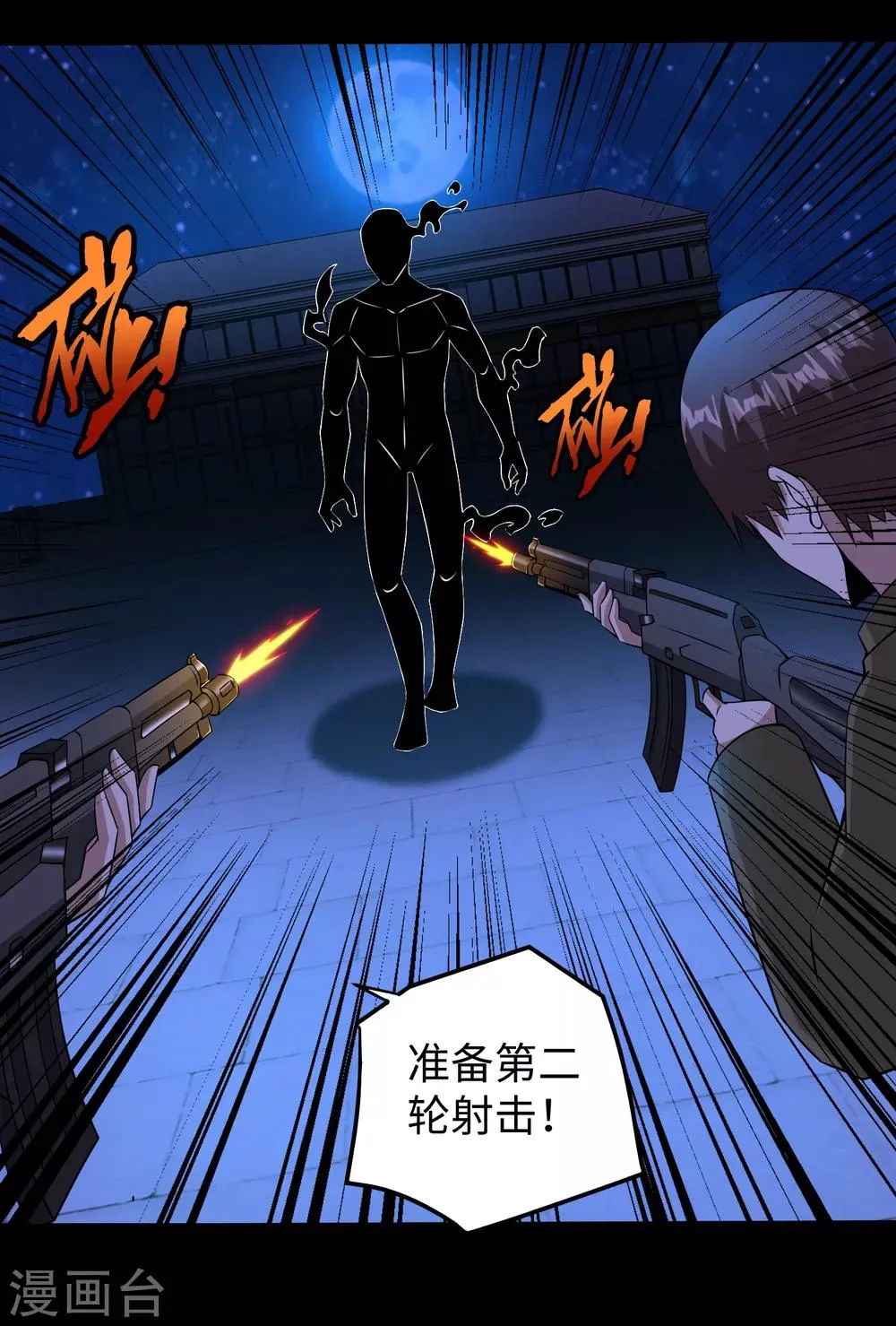 第178话 元鬼大人 第3页