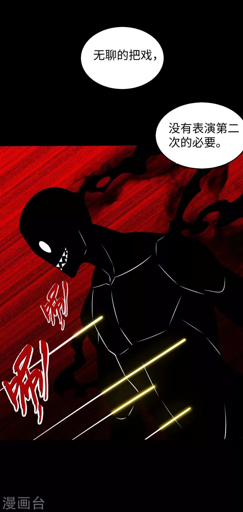 第178话 元鬼大人 第4页