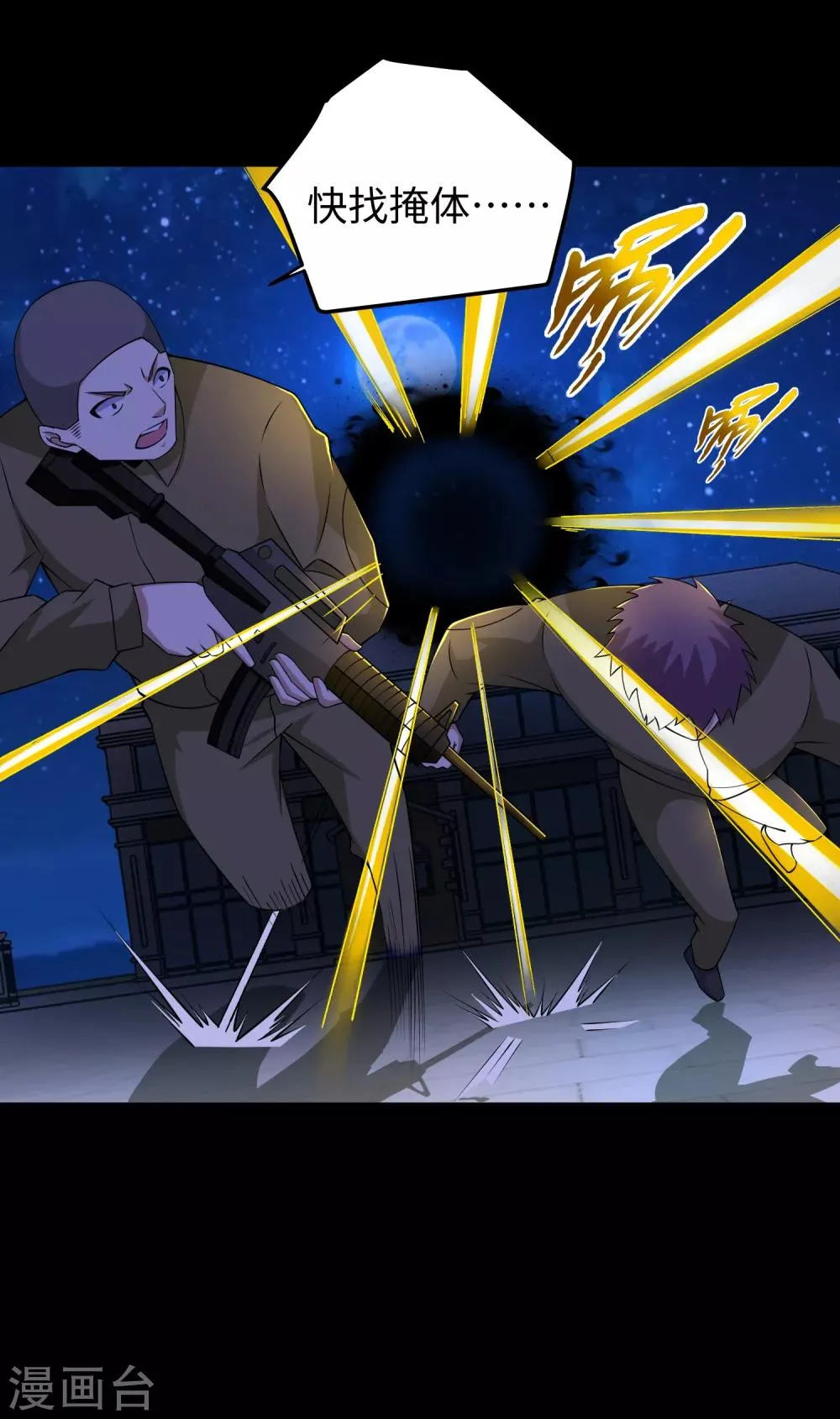 第178话 元鬼大人 第7页