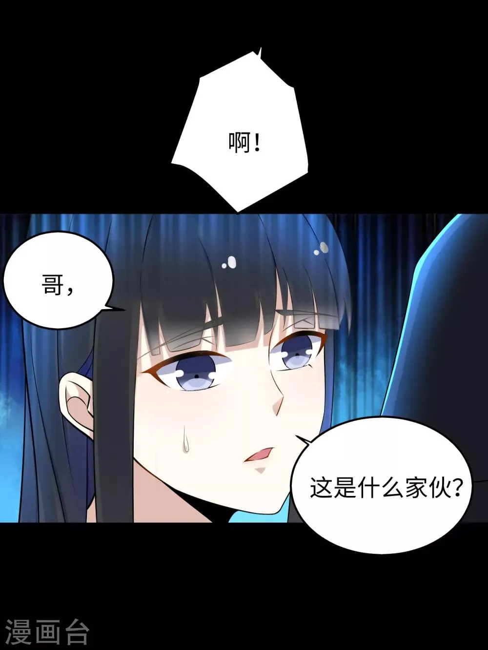 第178话 元鬼大人 第8页