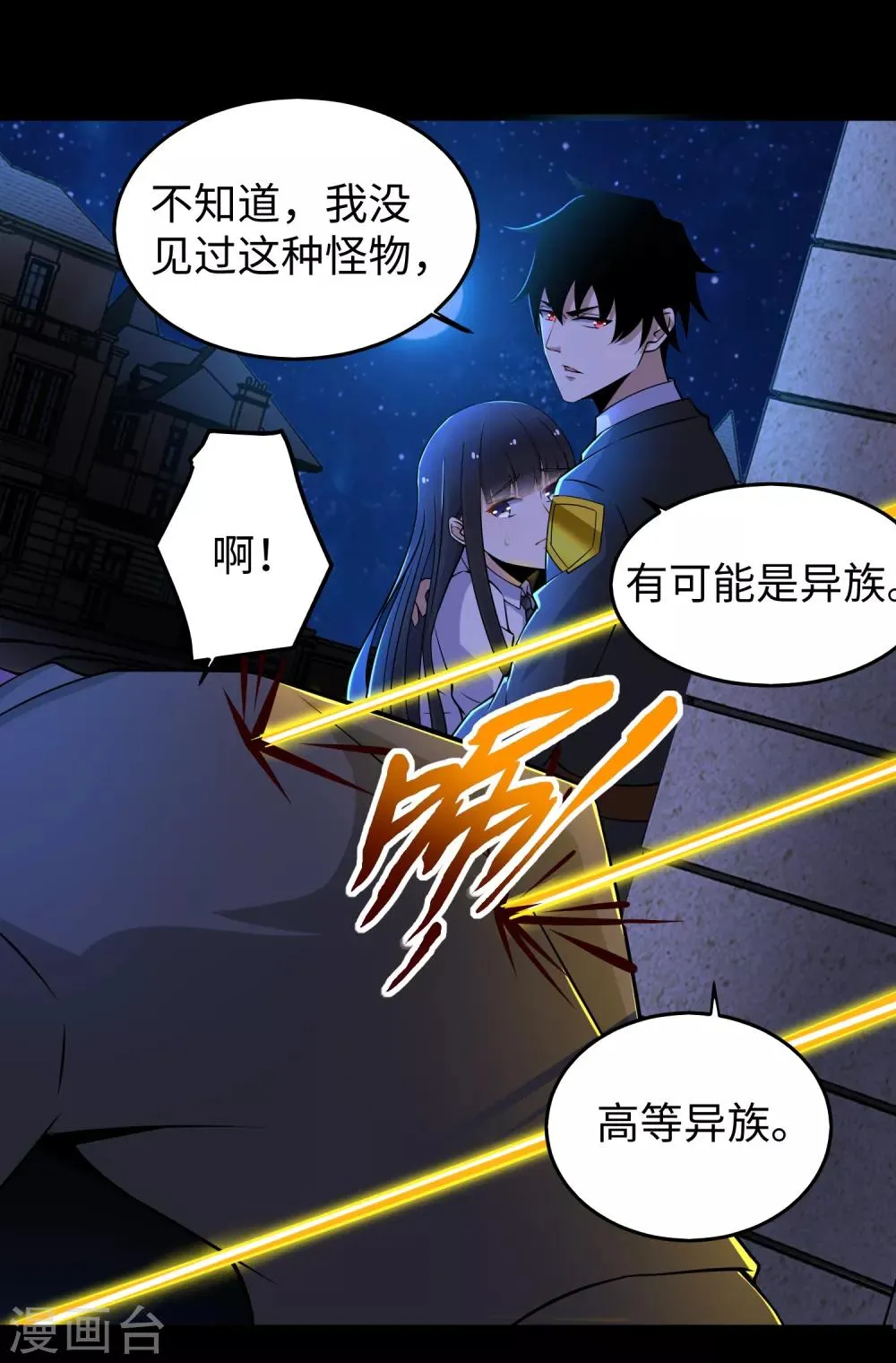 第178话 元鬼大人 第9页