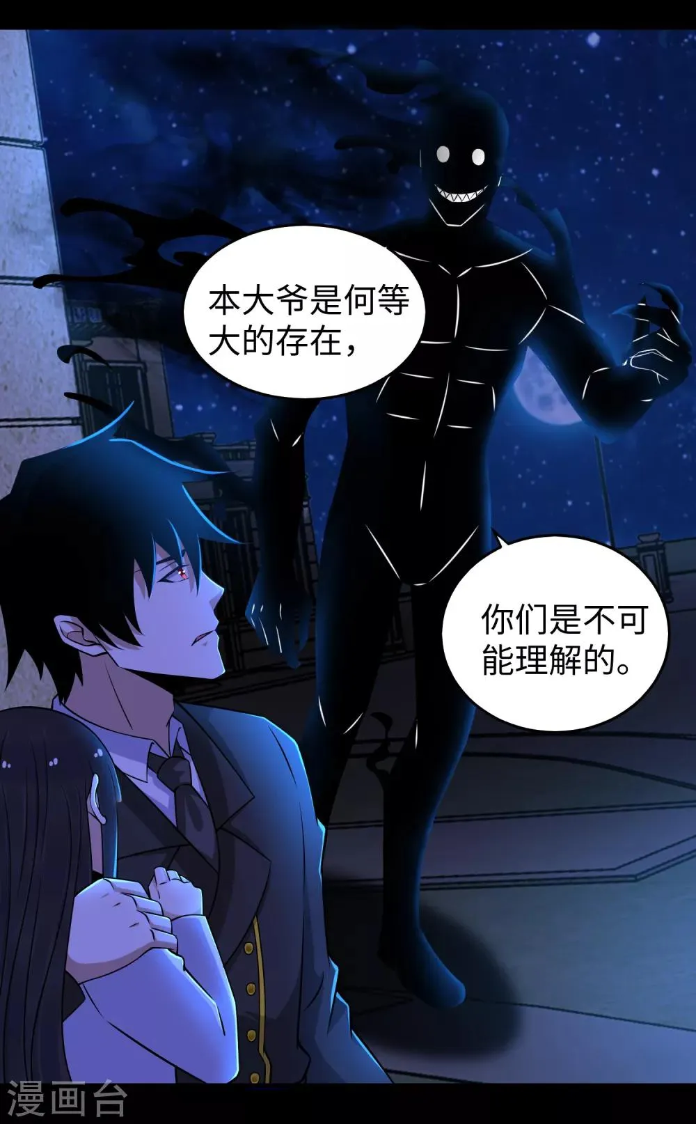 第178话 元鬼大人 第11页