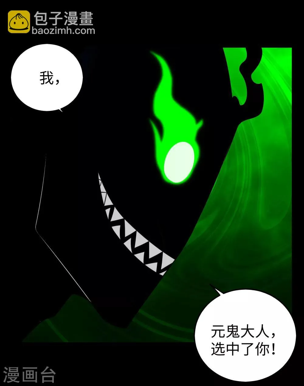 第178话 元鬼大人 第15页