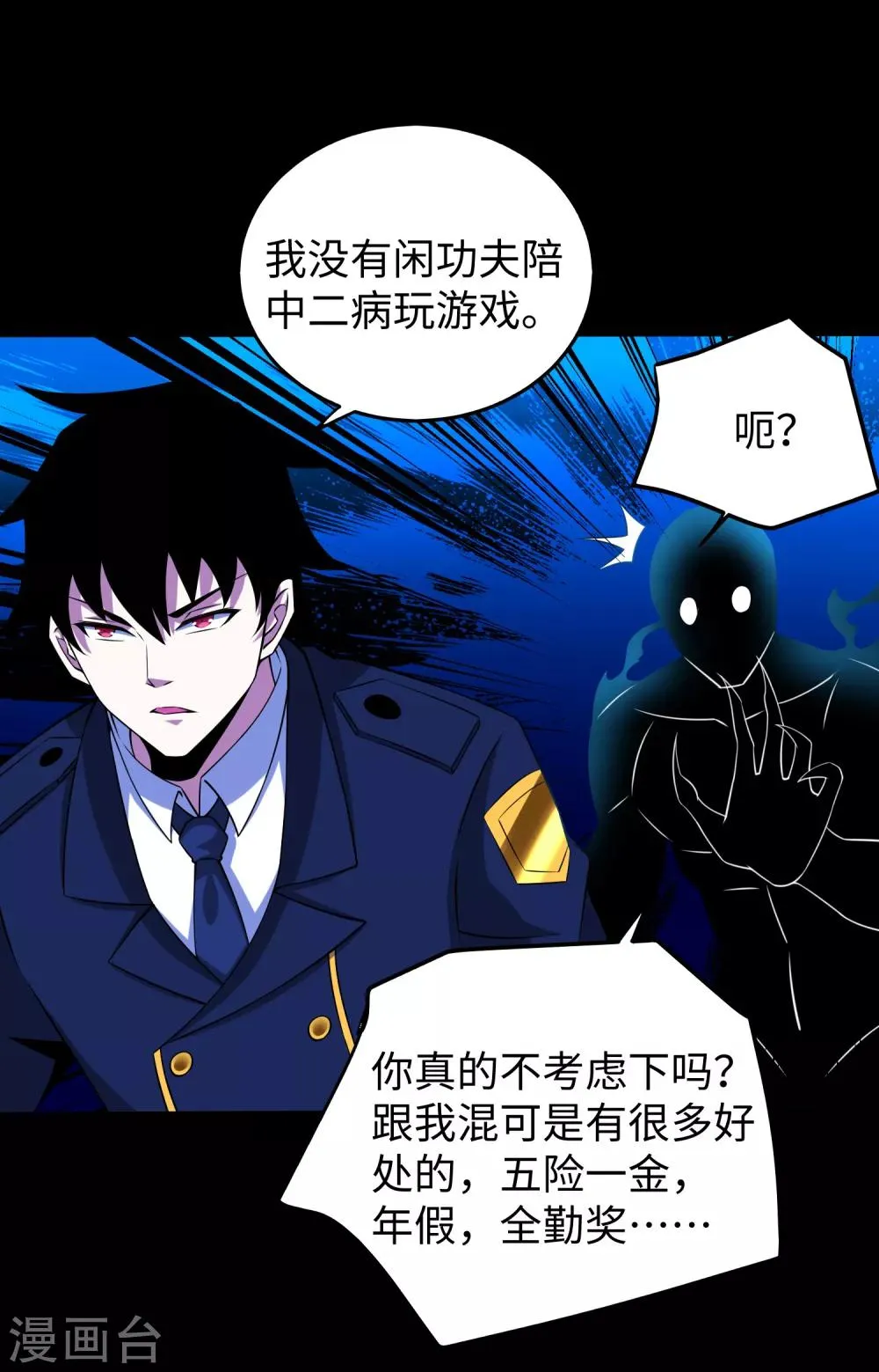第178话 元鬼大人 第20页