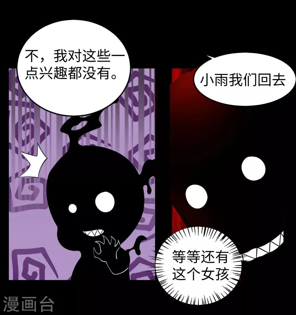 第178话 元鬼大人 第21页