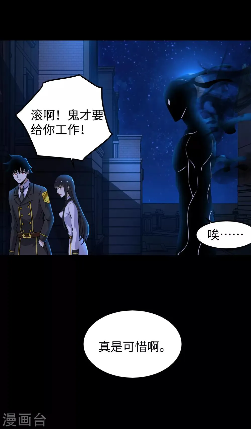 第178话 元鬼大人 第23页