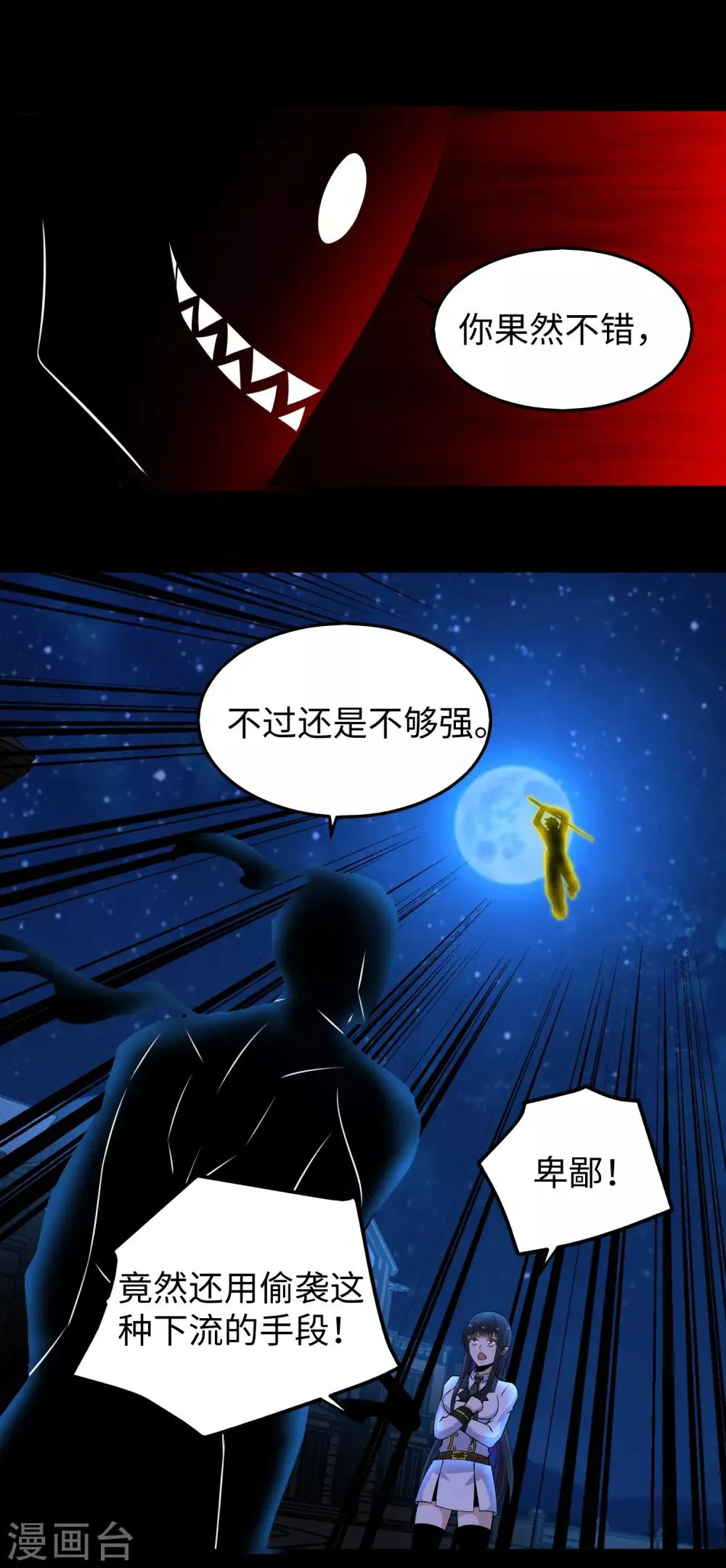 第178话 元鬼大人 第28页