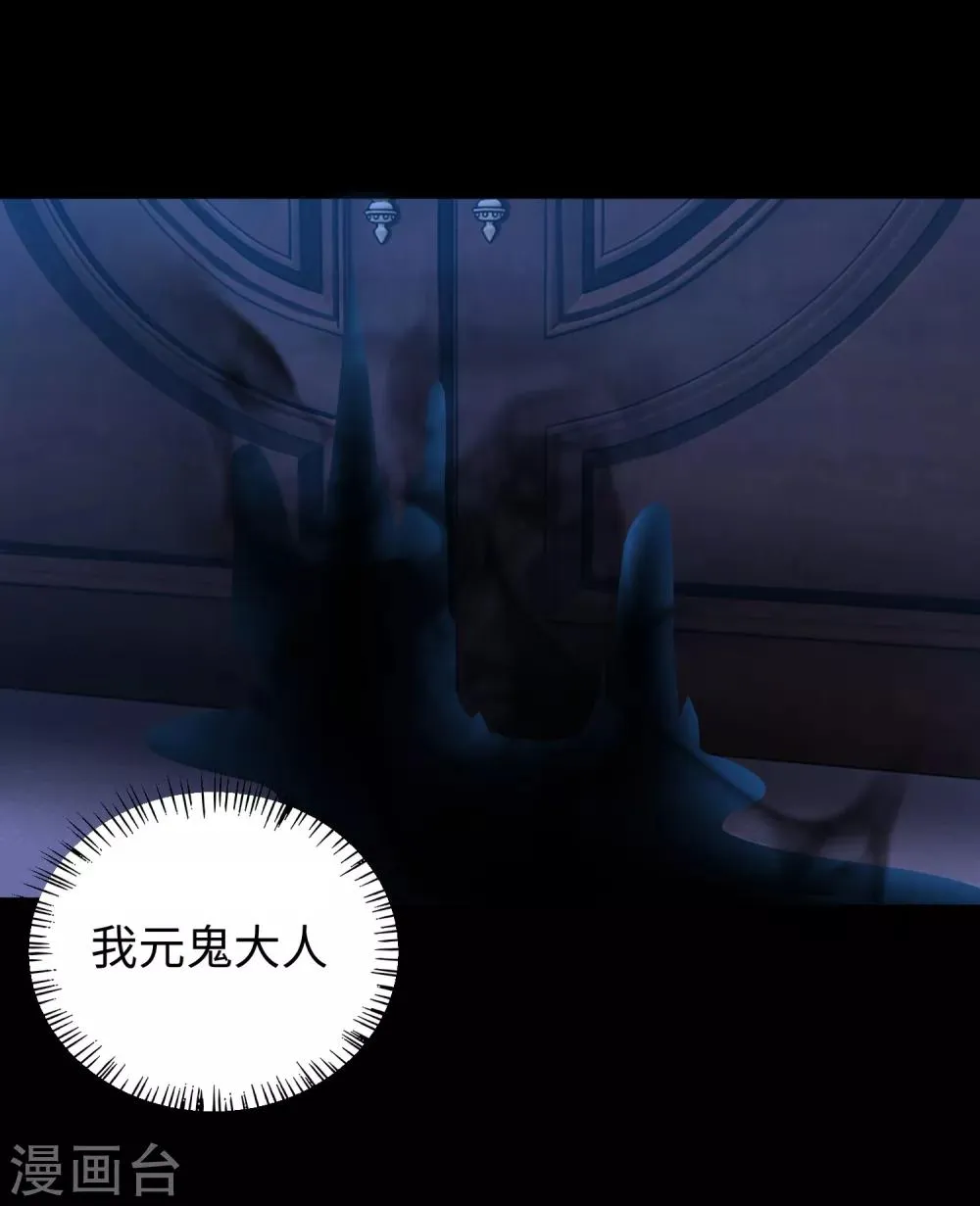 第178话 元鬼大人 第34页