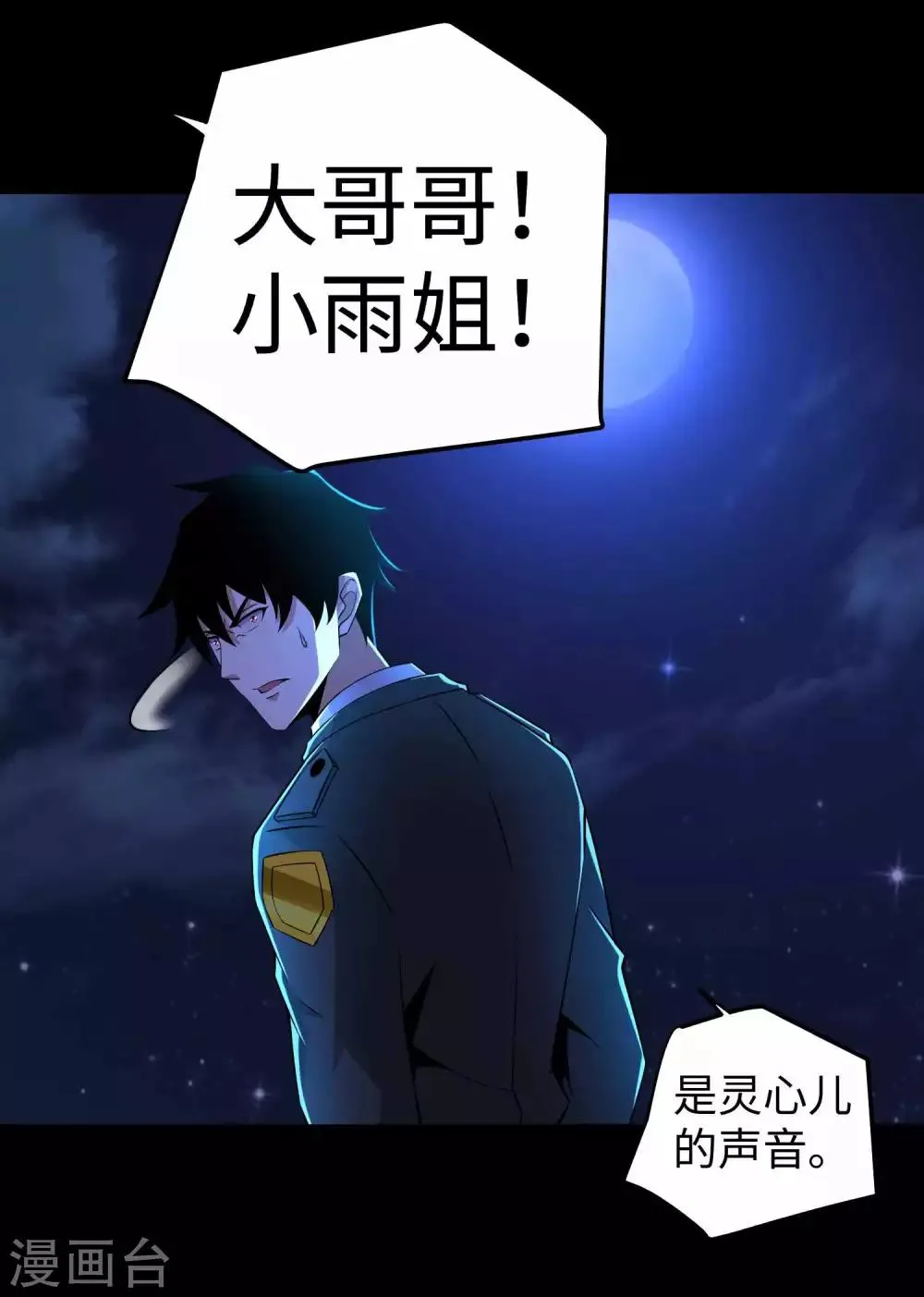 第179话 进入遗迹 第7页