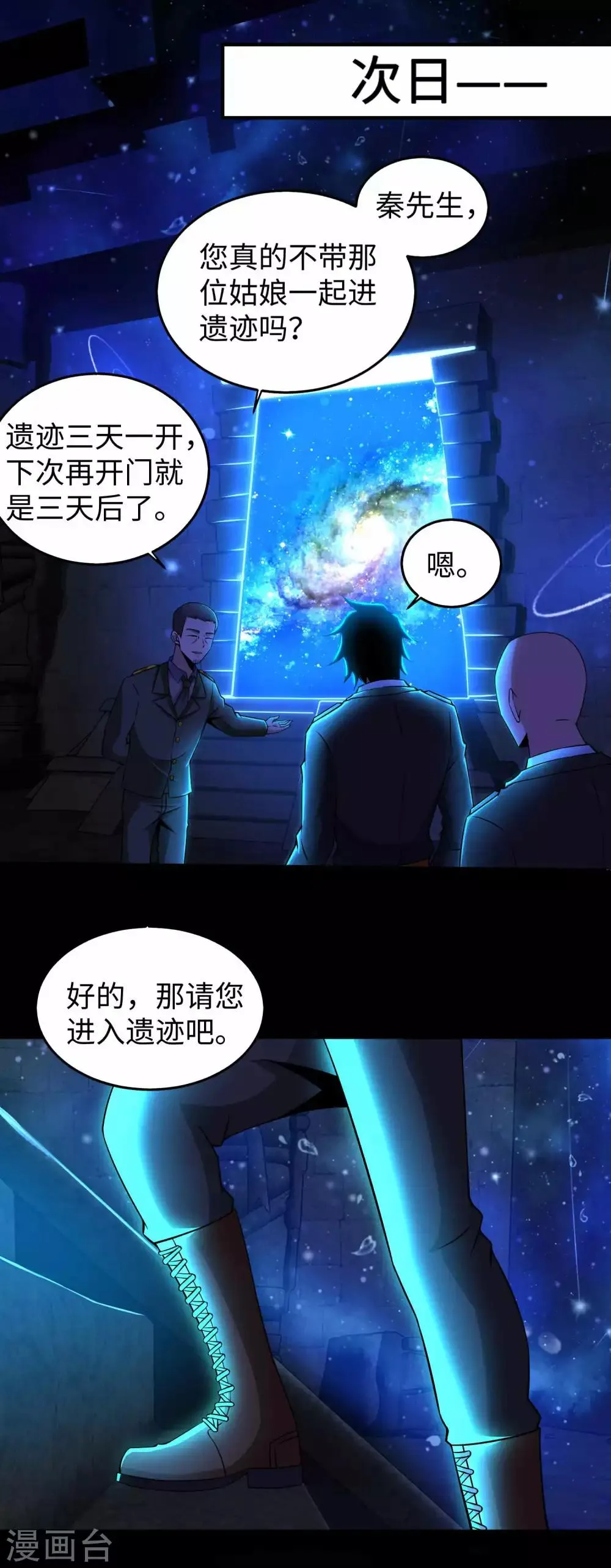 第179话 进入遗迹 第19页
