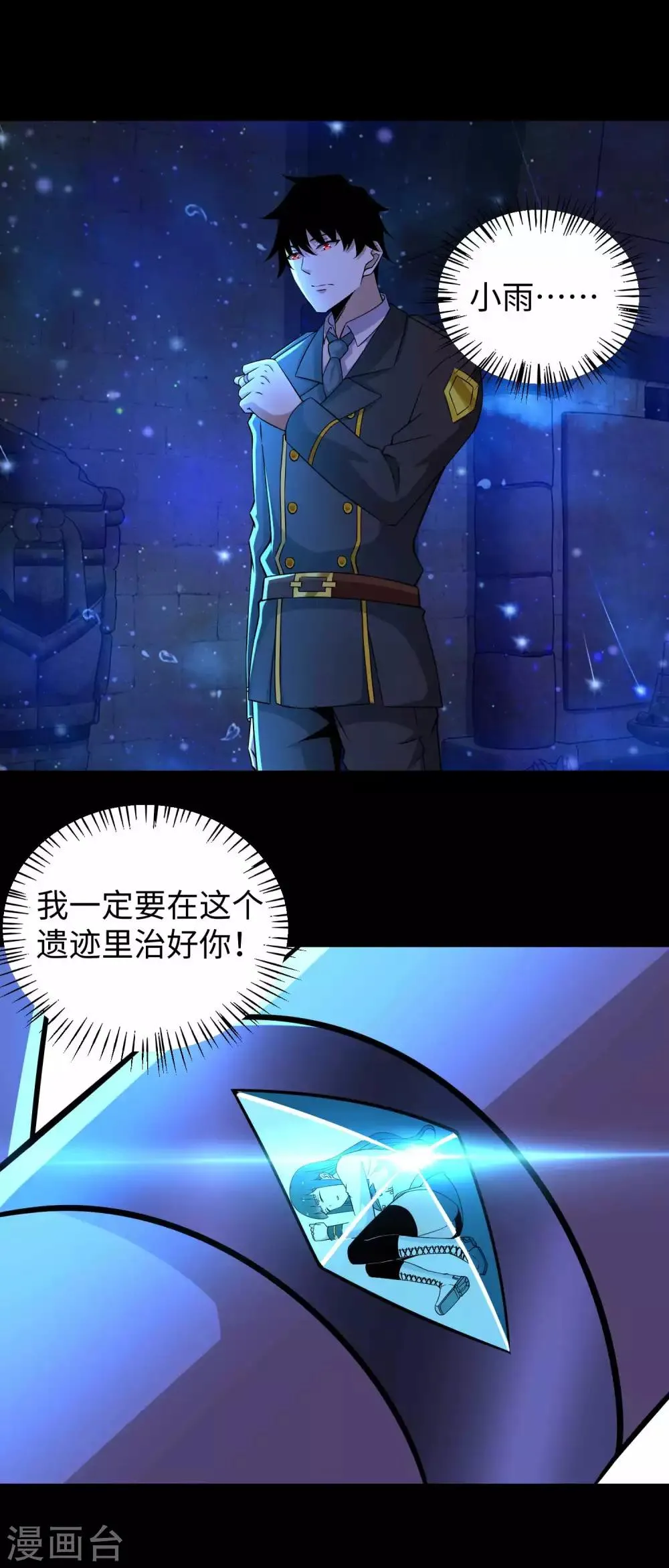 第179话 进入遗迹 第21页