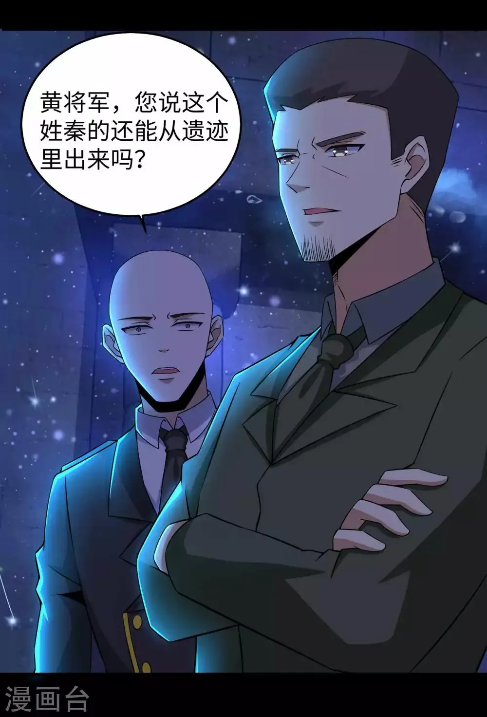 第179话 进入遗迹 第24页