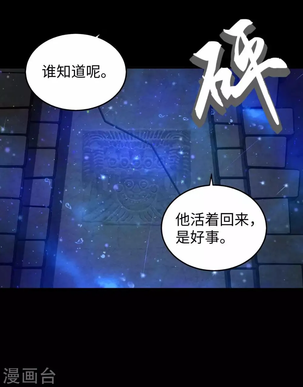 第179话 进入遗迹 第25页