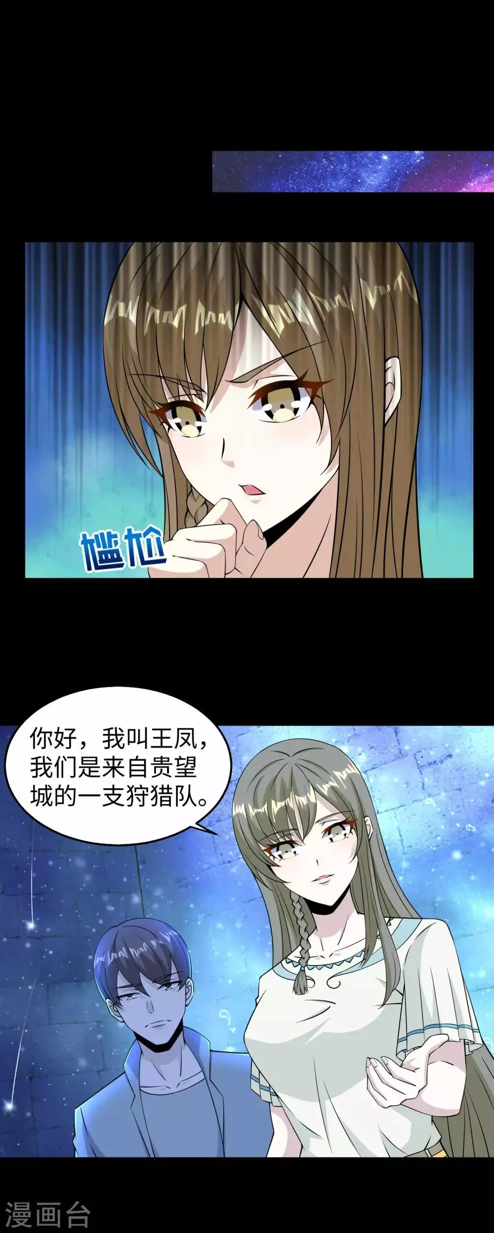 第180话 星灵权杖 第4页