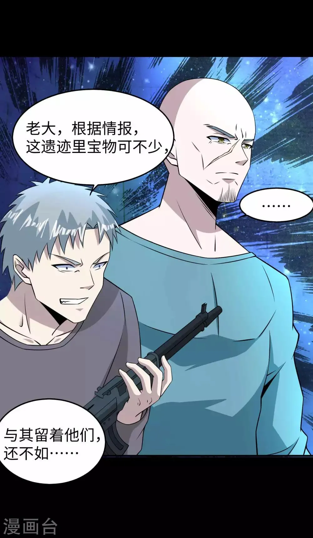 第180话 星灵权杖 第5页