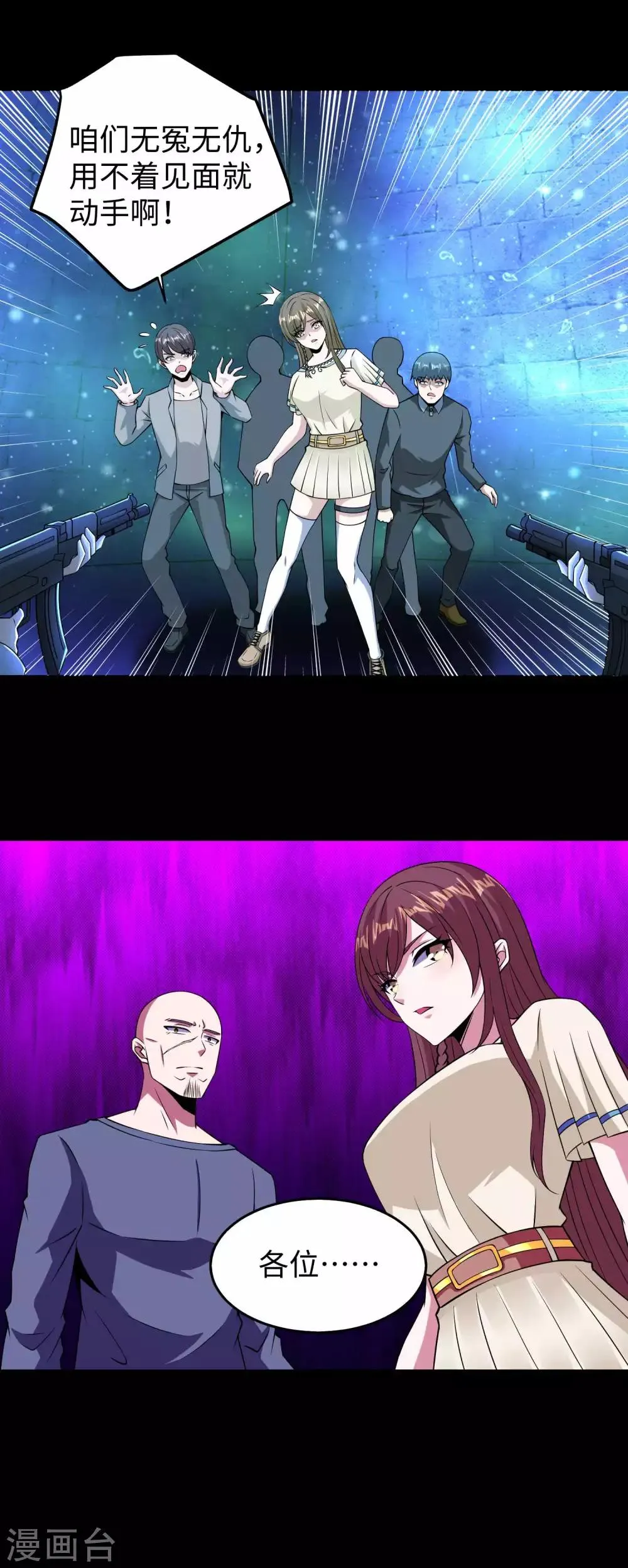 第180话 星灵权杖 第6页