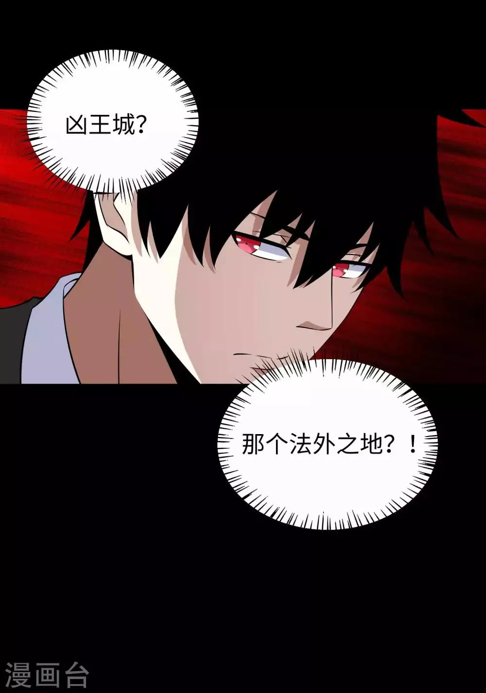 第180话 星灵权杖 第9页