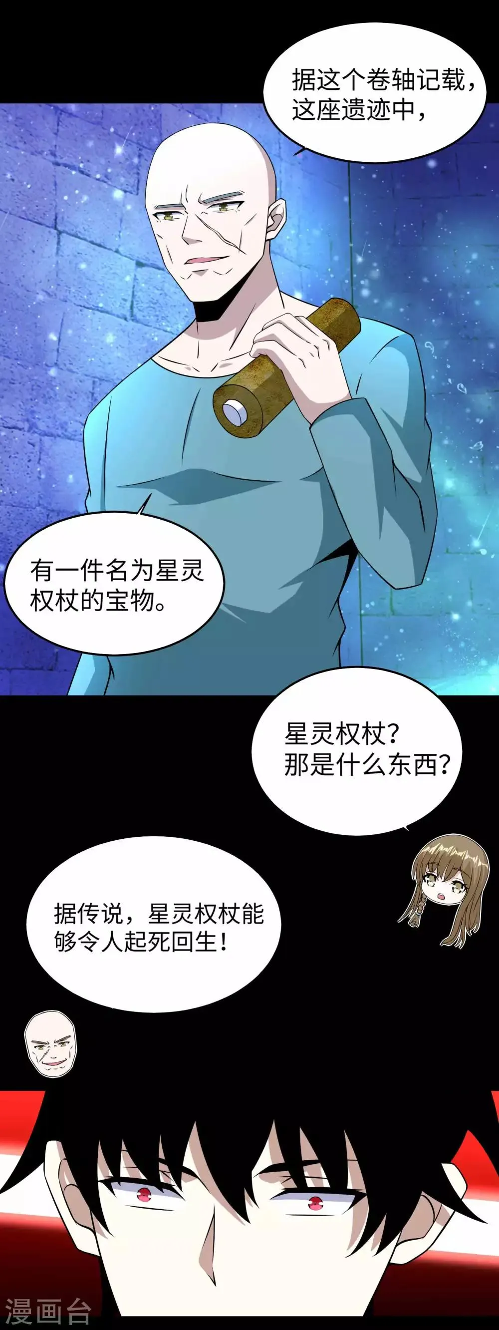 第180话 星灵权杖 第13页