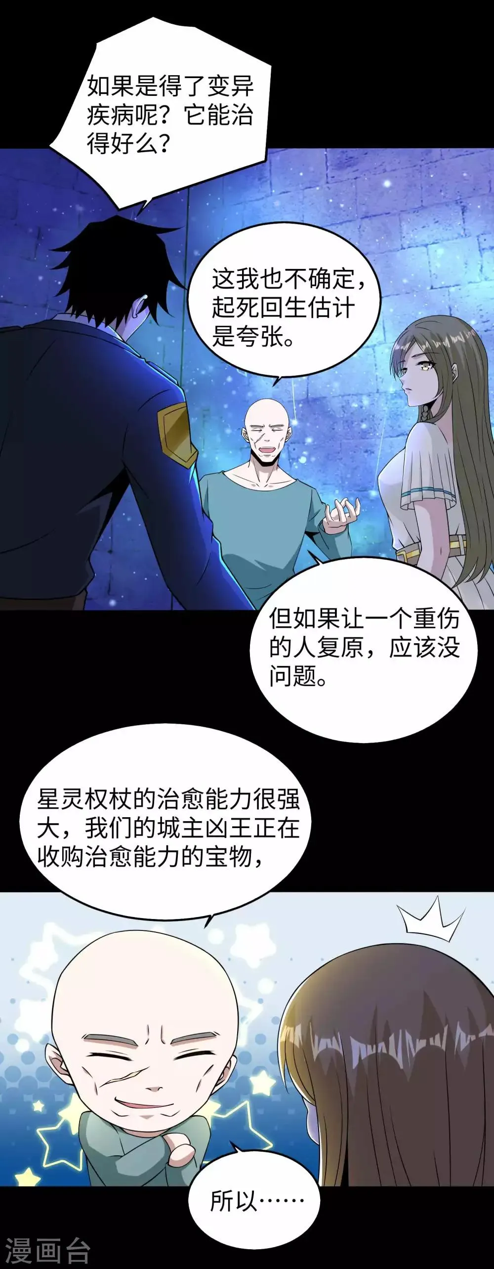 第180话 星灵权杖 第14页