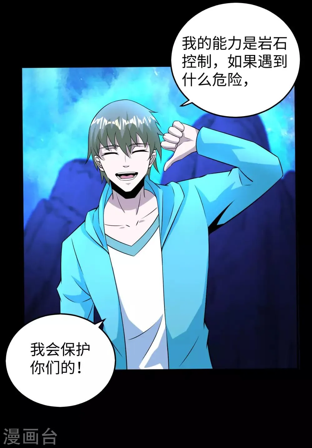 第181话 一发入魂 第17页