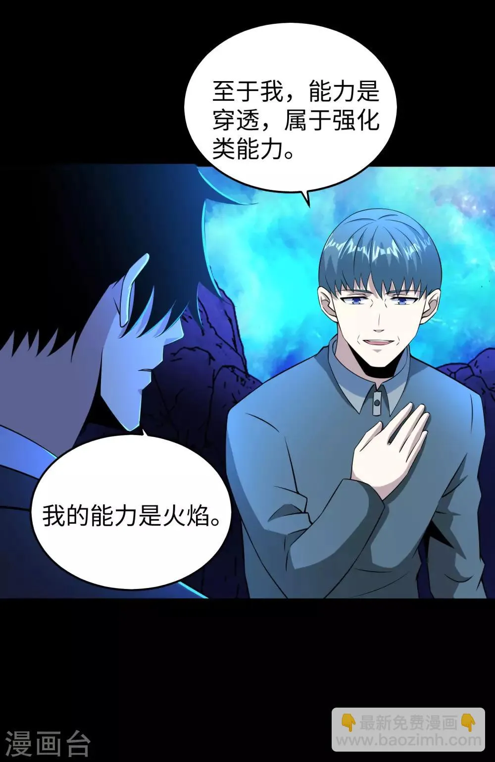 第181话 一发入魂 第18页