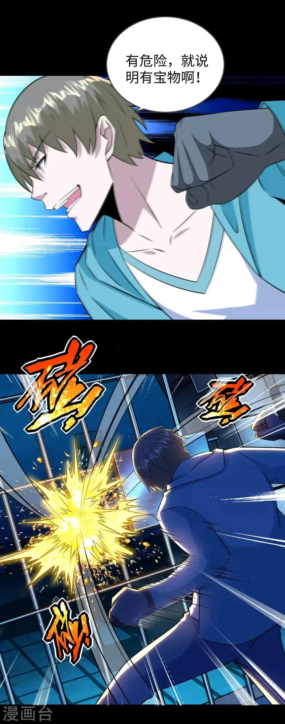 第181话 一发入魂 第24页