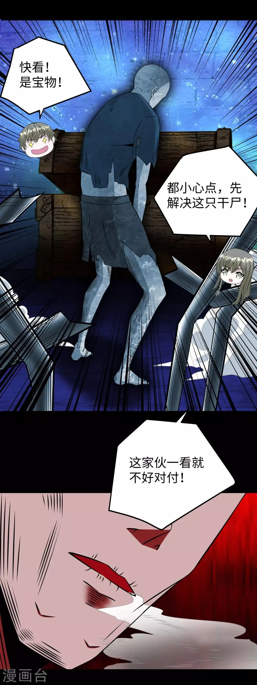 第181话 一发入魂 第26页