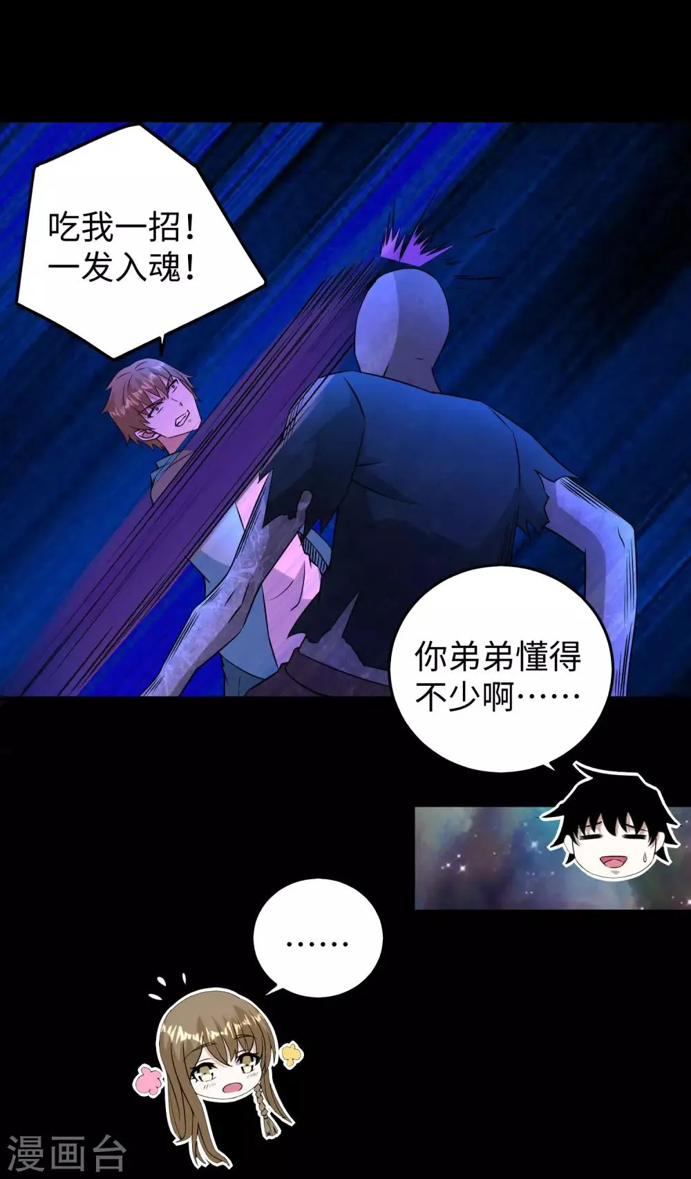 第181话 一发入魂 第29页