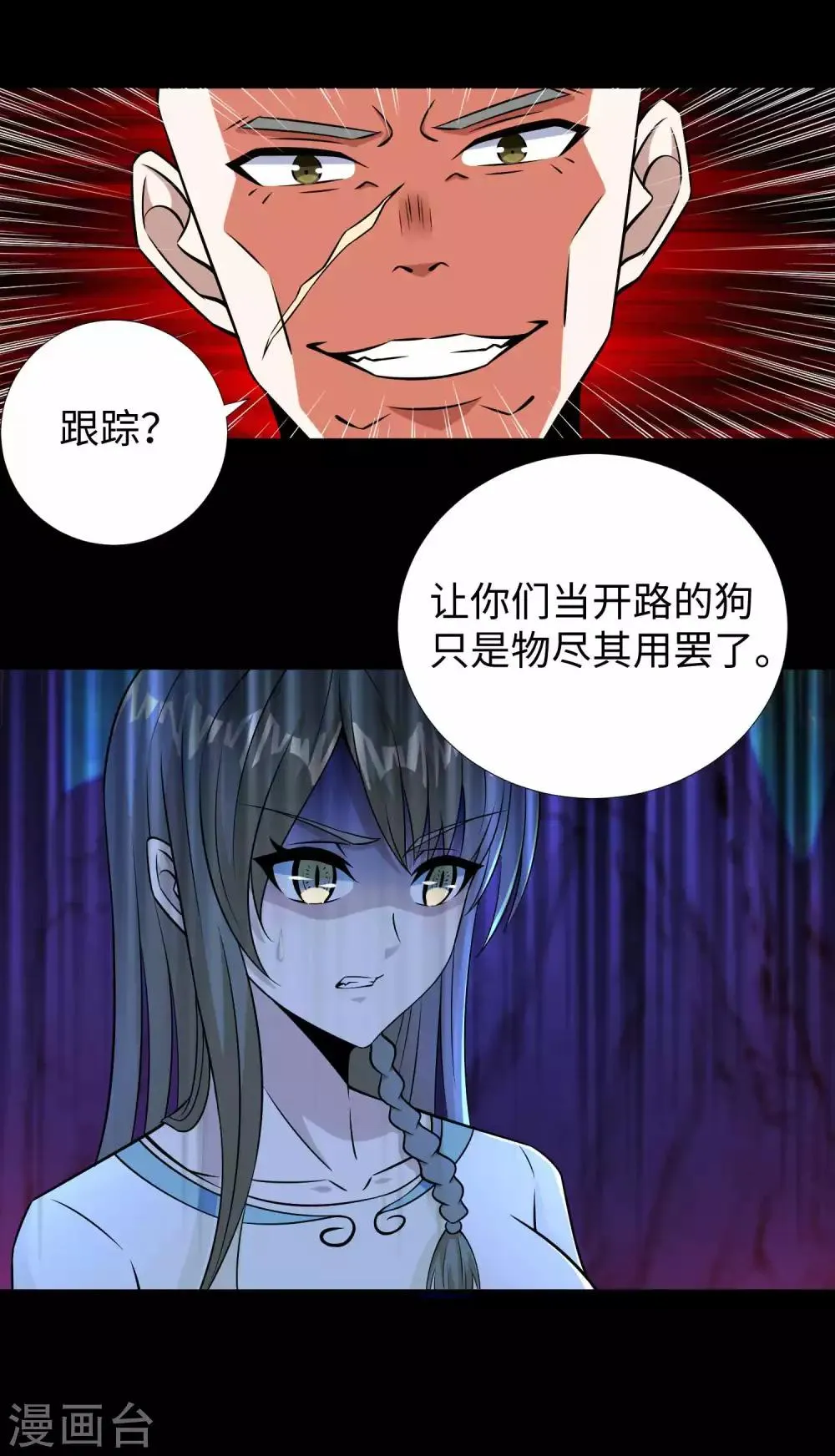 第183话 被骗了 第3页