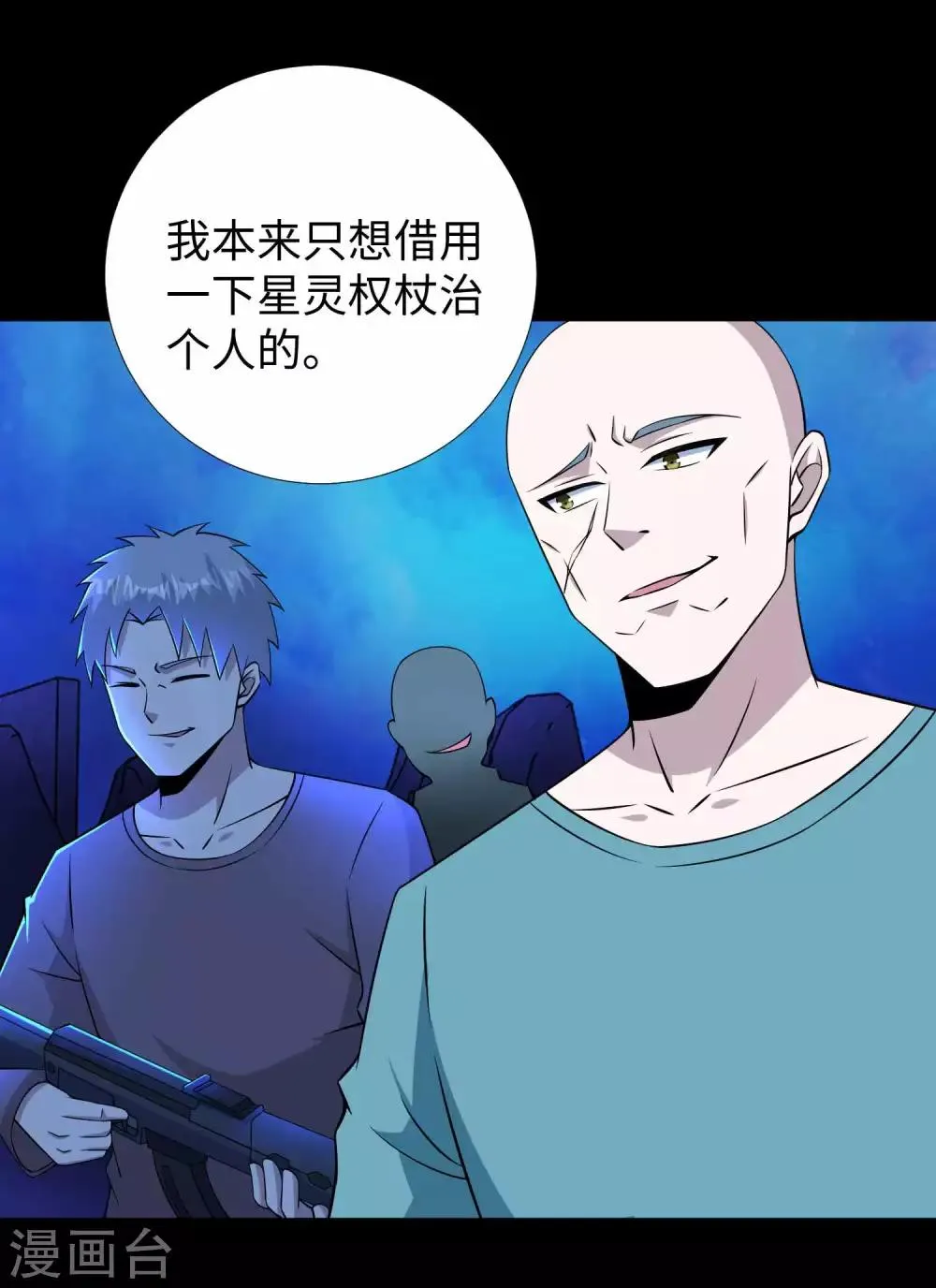 第183话 被骗了 第6页