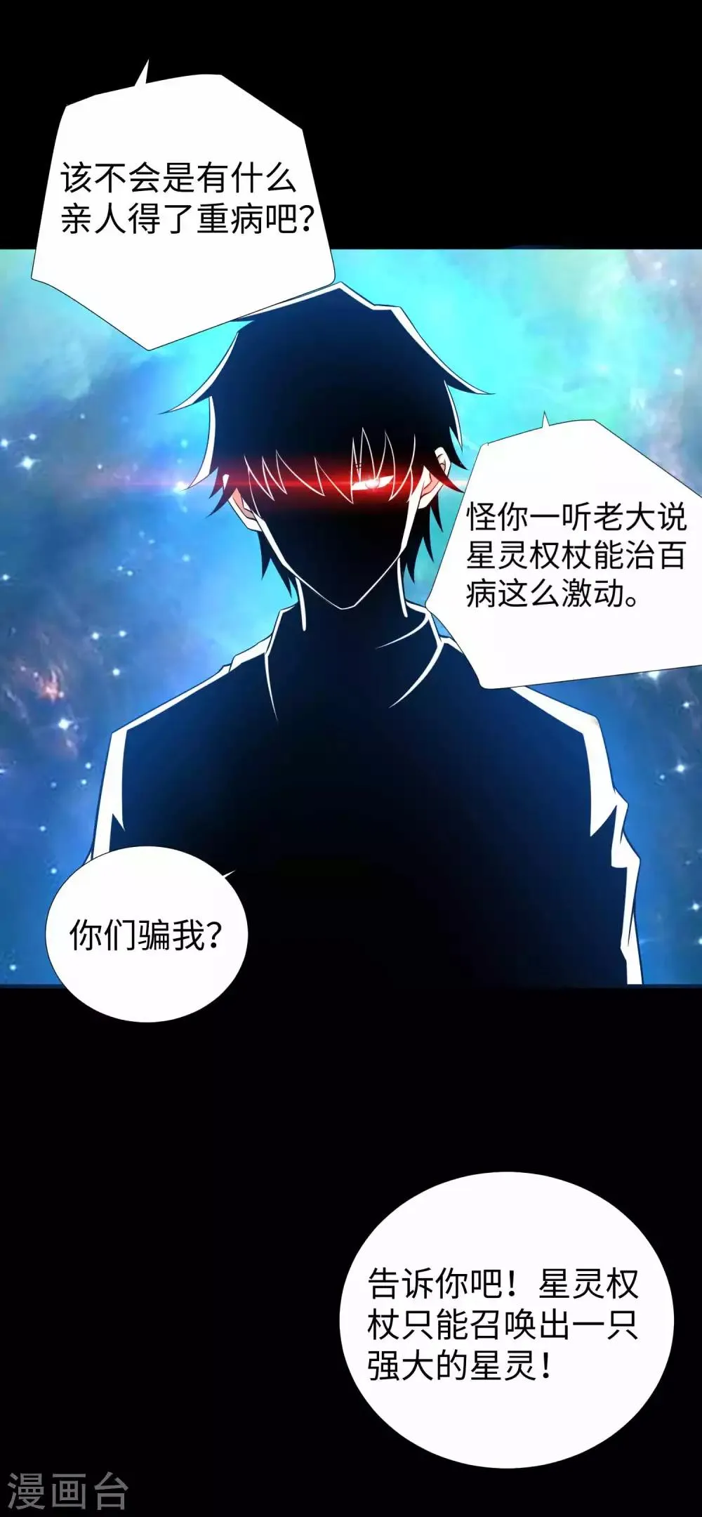 第183话 被骗了 第8页