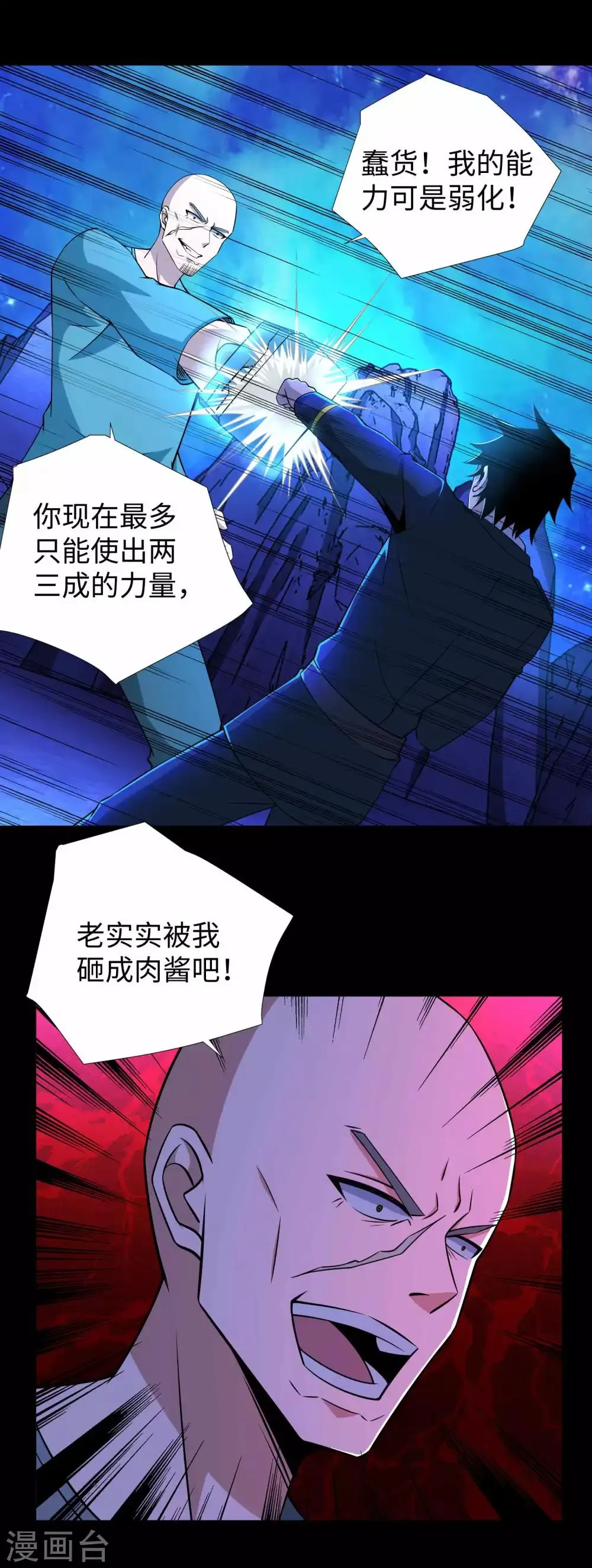 第183话 被骗了 第20页