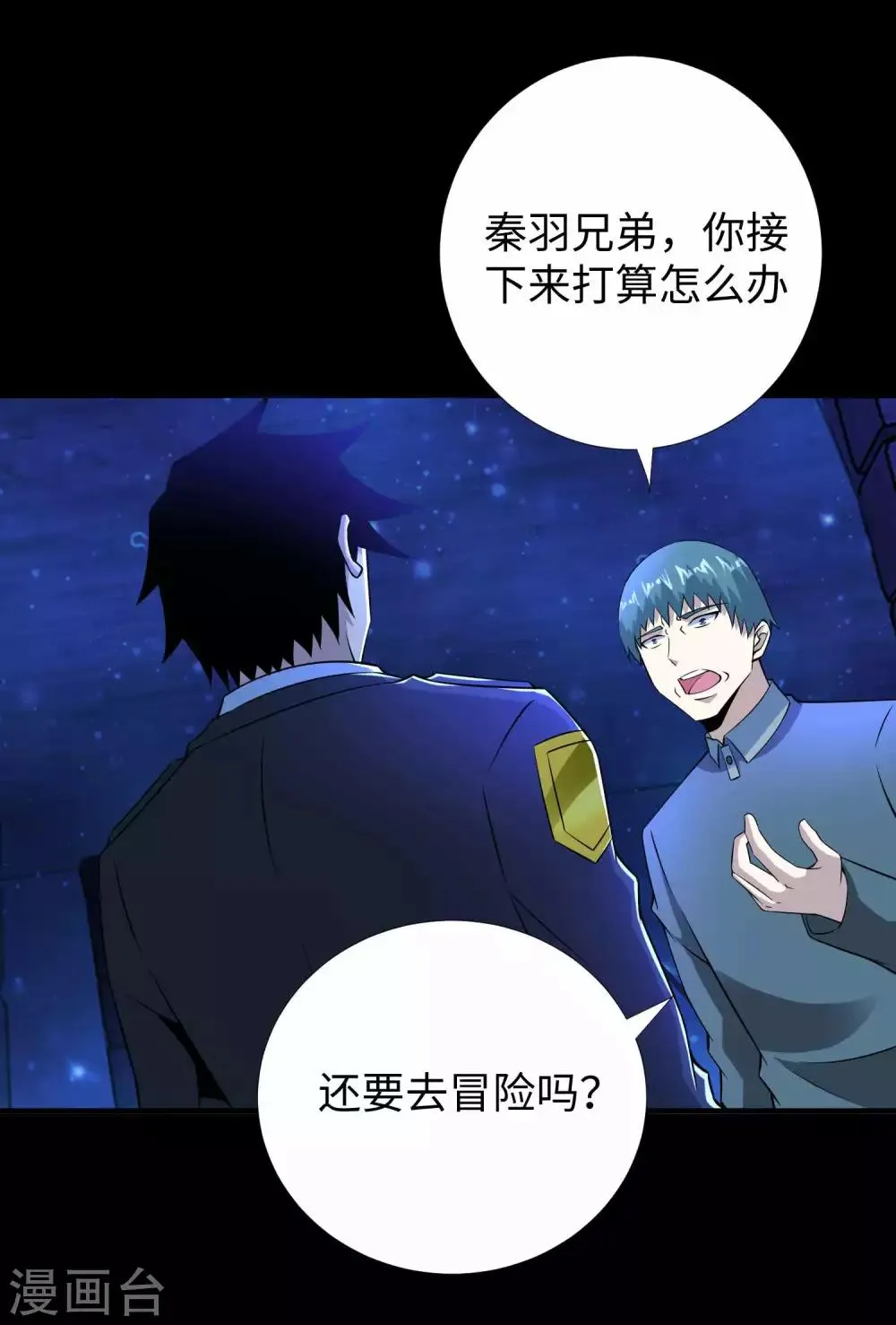 第183话 被骗了 第32页