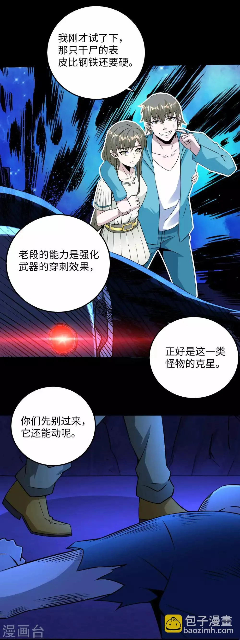 第182话 通往宝物的捷径 第7页