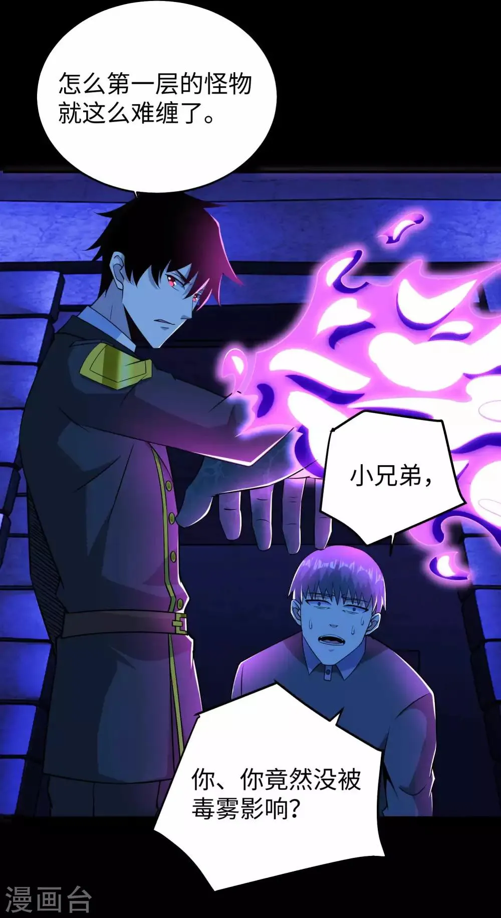 第182话 通往宝物的捷径 第17页